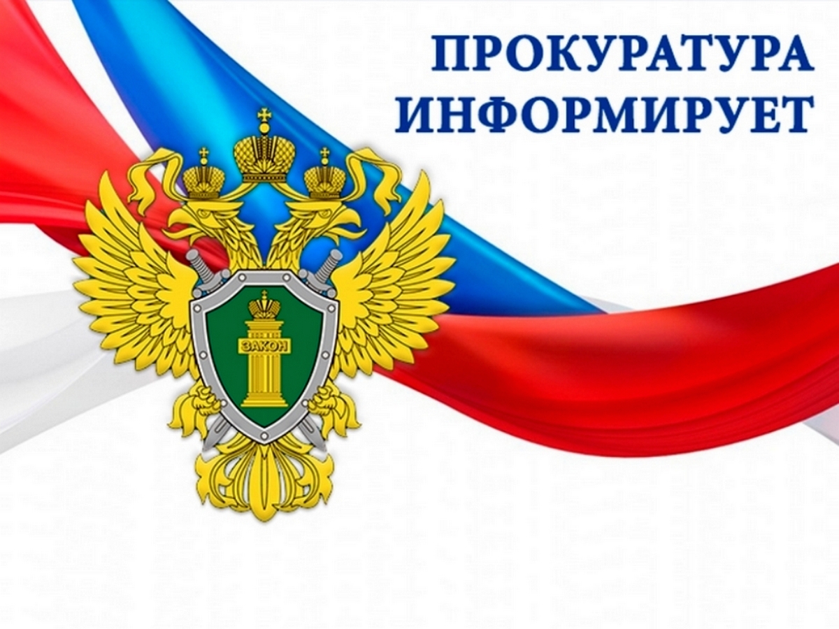 Прокуратура Корочанского района сообщает.